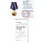 Юбилейная медаль «80 лет Воздушно-Десантным войскам»