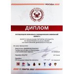 Диплом официального Партнера Оргкомитета по празднованию 30-летнего юбилея частной охранной деятельности в России