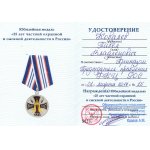 Юбилейной медалью "25 лет частной охранной и сыскной деятельности в России" награждается Ковалев П.В.