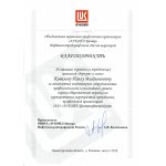 Благодарность Ковалеву П.В. от председателя ОППО "ЛУКОЙЛ-Центр" за многолетнее плодотворное сотрудничество