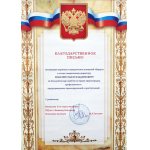 Благодарственное письмо 6-го отдела милиции УВД по г. Нижнему Новгороду
