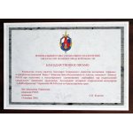 Благодарственное Письмо Регионального Отдела специального назначения УФСБ России по Нижегородской области