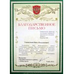 Благодарственное письмо УВД Нижегородского района г. Нижнего Новгорода