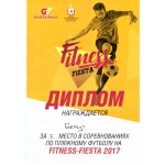 Диплом за I место в соревнованиях по пляжному футболу "Fitness-Fiesta 2017"